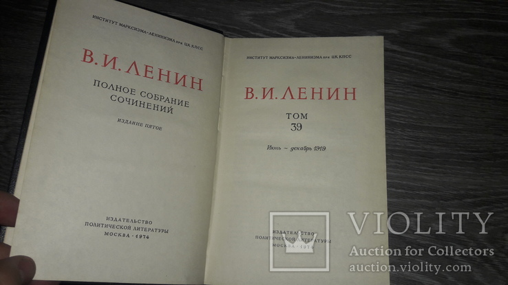 Ленин. Собрание сочинений  1974год  том № 39, фото №3