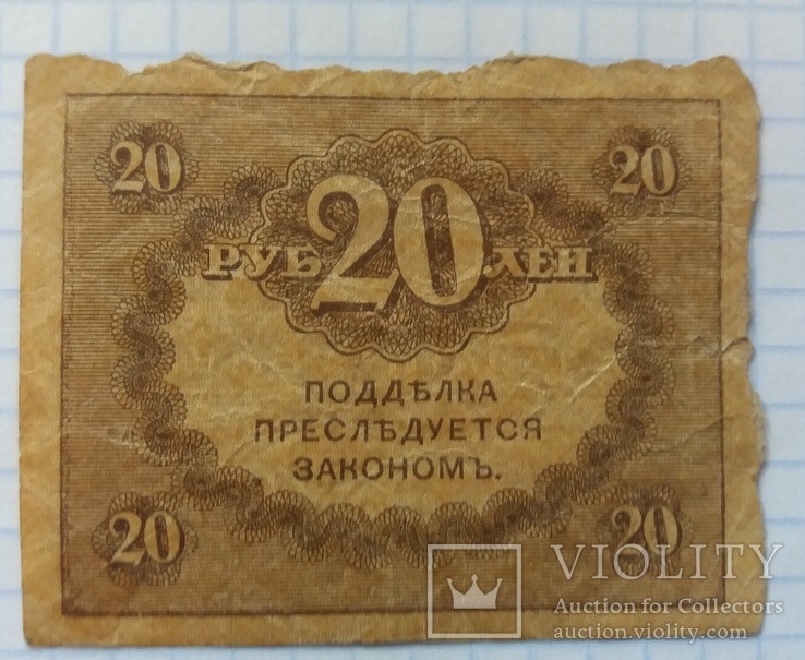 20 рублей., фото №3