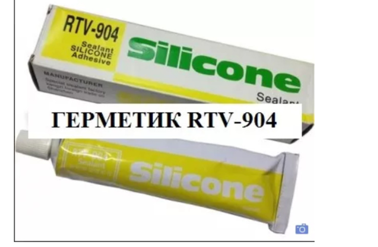 Силиконовый термоклей RTV 904 высокотемпературный водонепроницаемый