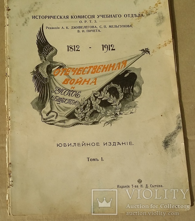 Отечественная война 1812-1912 года. Первые страницы (0189), фото №2