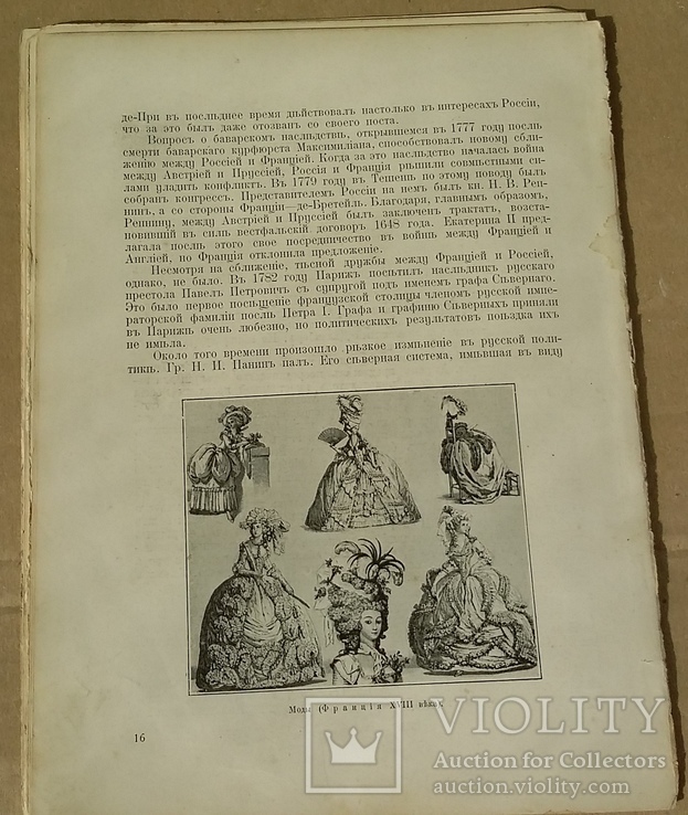 Отечественная война 1812-1912 года. Первые страницы (0189), фото №5