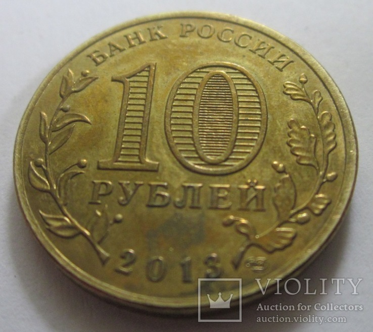 10 рублей Брянск ГВС., фото №3