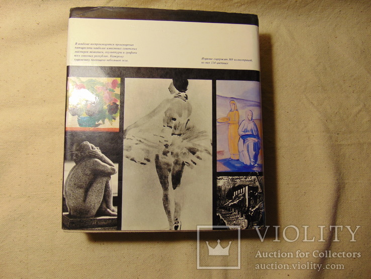 Книга Искусство Советского Союза .Альбом 1982, фото №10