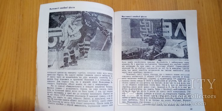 Хокей, довідник-календар 91-92, Київ, 1991, фото №6