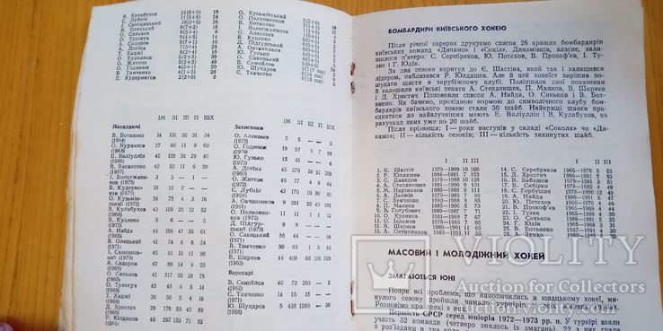 Хокей, довідник-календар 91-92, Київ, 1991, фото №8