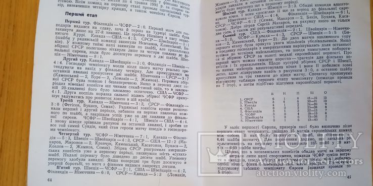 Хокей, довідник-календар 91-92, Київ, 1991, фото №9