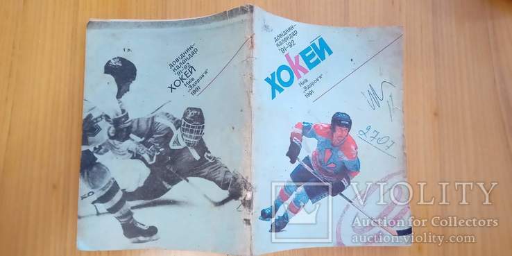 Хокей, довідник-календар 91-92, Київ, 1991, фото №13