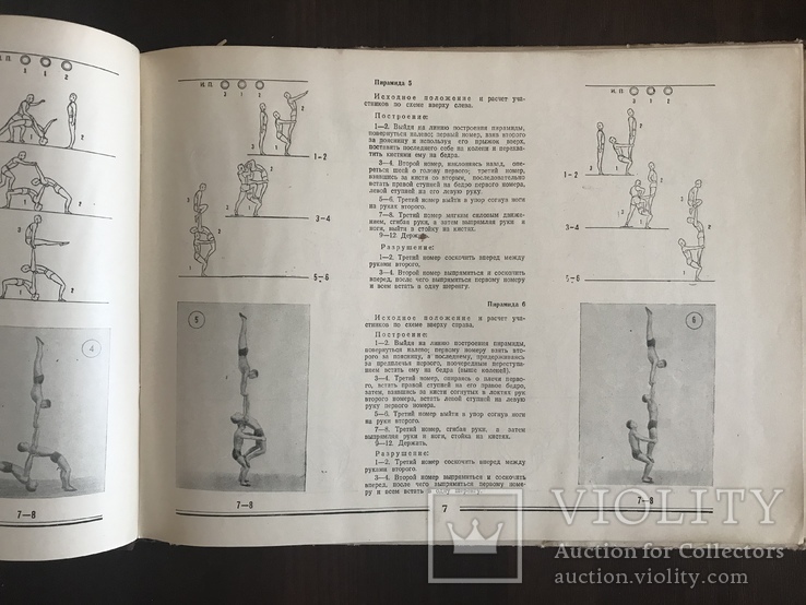 1953 Альбом Гимнастических Пирамид, фото №4