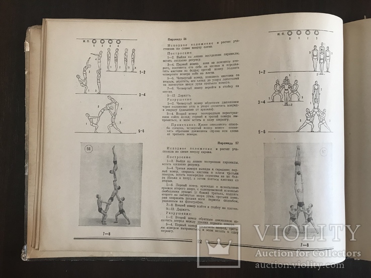 1953 Альбом Гимнастических Пирамид, фото №6