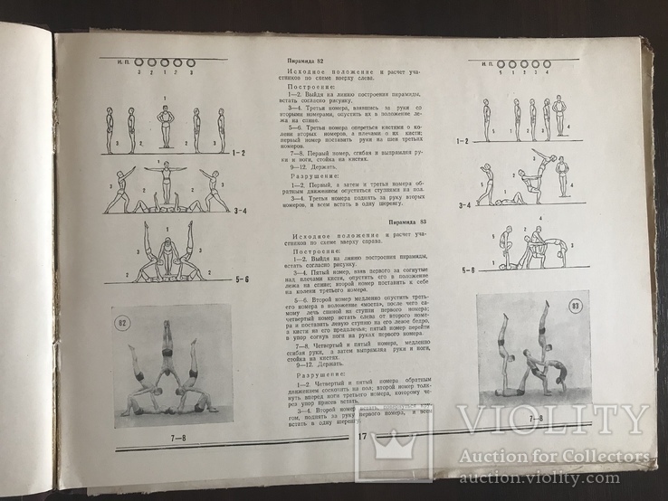 1953 Альбом Гимнастических Пирамид, фото №8