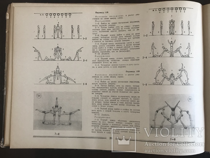 1953 Альбом Гимнастических Пирамид, фото №10