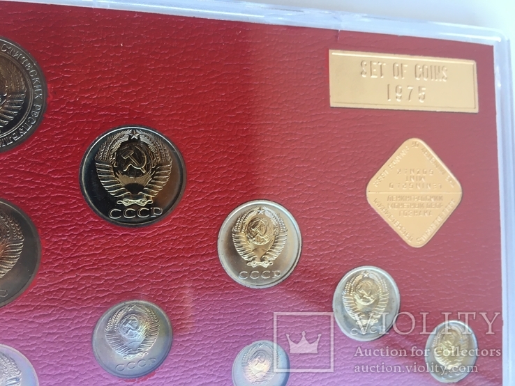 Годовой набор монет СССР 1975, фото №5