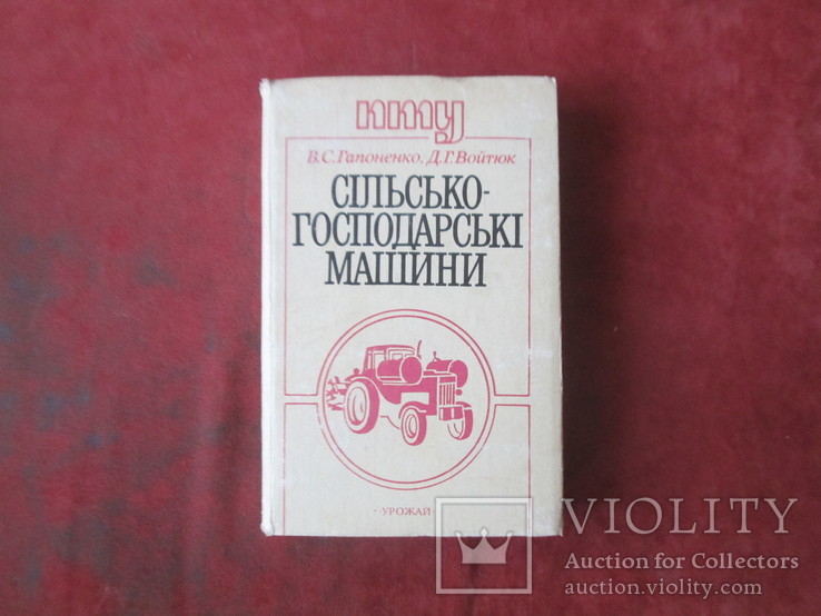 Сільсько-господарські машини.1993 рік, фото №2