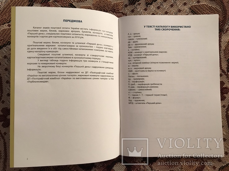 Каталог знаків поштової оплати України 2018, фото №3