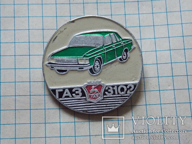 ГАЗ -3102