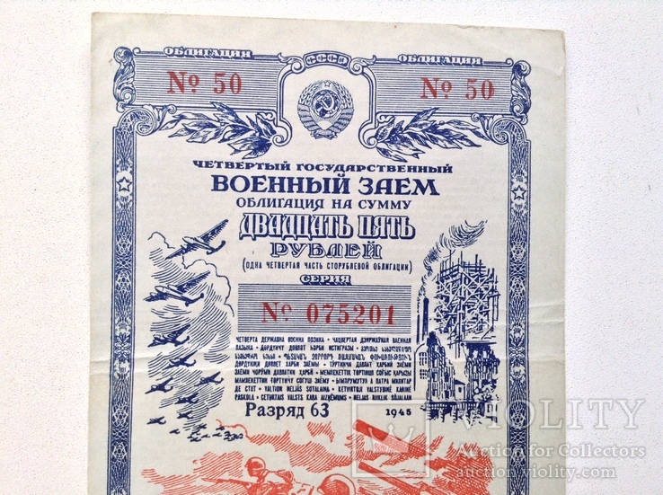 Облигация на сумму 25 рублей 1945г., фото №4