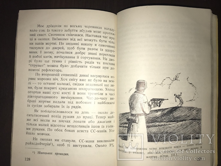 1952 Українці у таборі смерті СС, фото №5