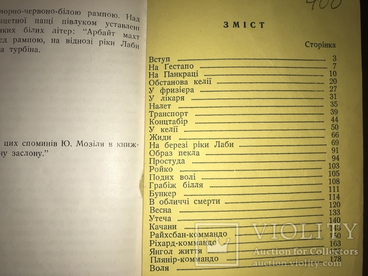 1952 Українці у таборі смерті СС, фото №11