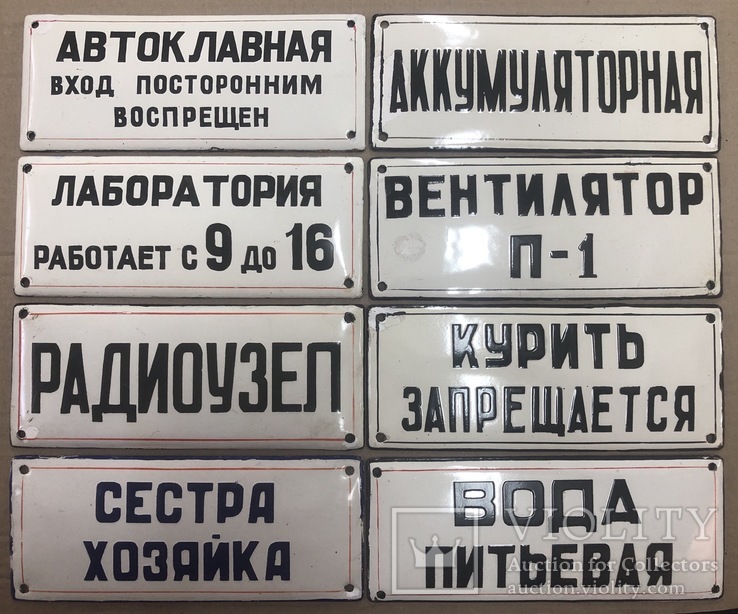 8 эмалированных табличек из СССР, фото №2