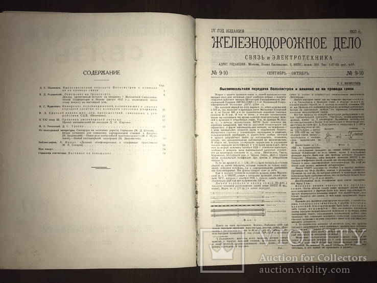 1927 Железнодорожная Дорога Годовой комплект, фото №12