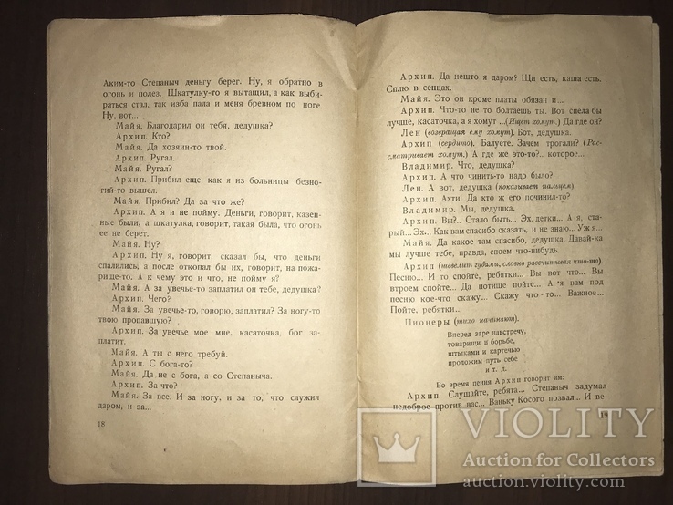 1926 Дедушка пионер обложка Авангард, фото №7