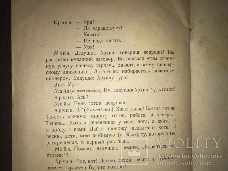 1926 Дедушка пионер обложка Авангард, фото №9