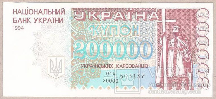 Украина 200000 карбованцев 1994 г. Дробные ПРЕСС - UNC, фото №2