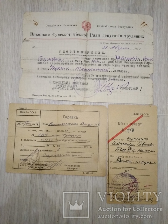 Справка , Удостоверение на эвакуацию 1941