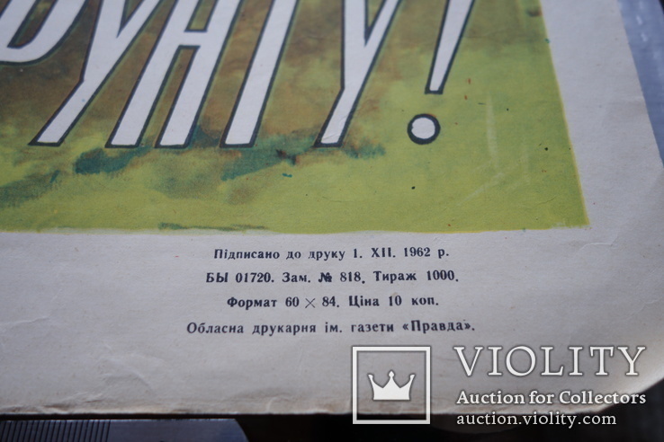 Черкассы плакат трактор 1962 тираж 1 тыс. 79 на 57 см., фото №3