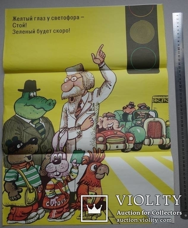 Желтый свет Радна Сахалтуев плакат 57 на 42 см., фото №2