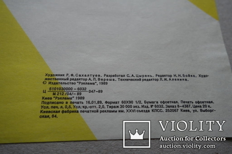 Желтый свет Радна Сахалтуев плакат 57 на 42 см., фото №4