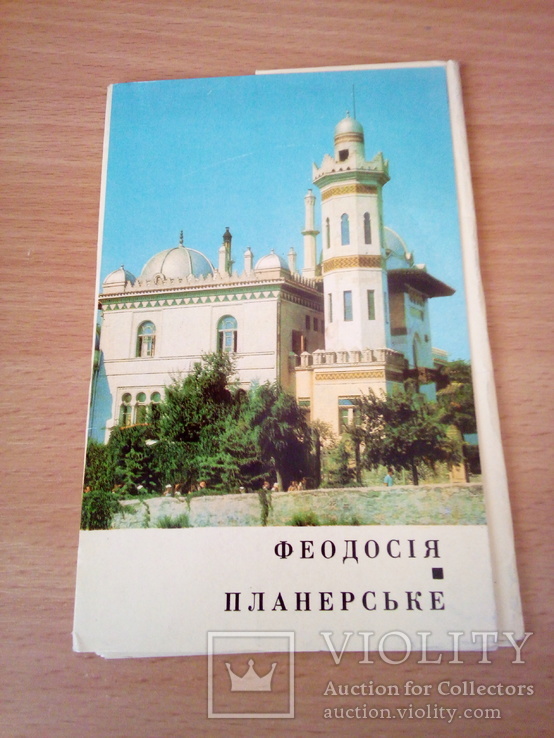 Феодосия. Планерское, набор 8 сюжетов, изд, РУ 1971г