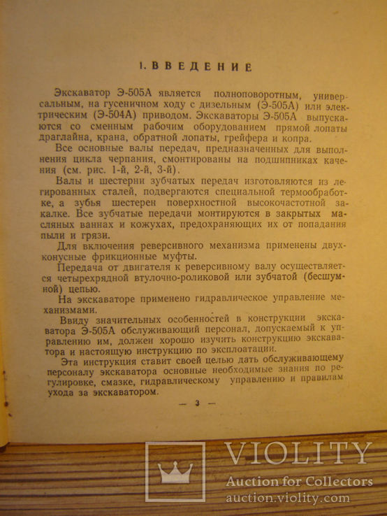 Экскаваторы Э-505А и  Э-504А.  1953г., фото №3