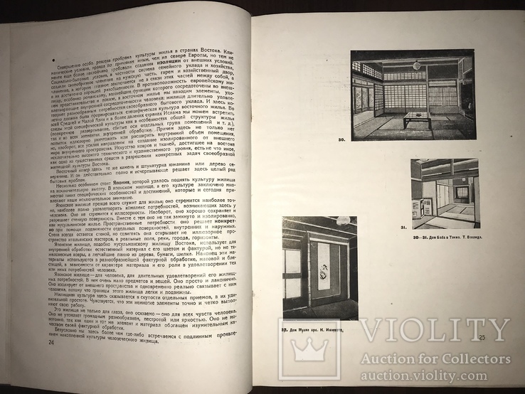 1934 Архитектура Гинзбурга Жилище Конструктивизм, фото №8