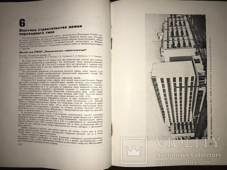 1934 Архитектура Гинзбурга Жилище Конструктивизм, фото №12