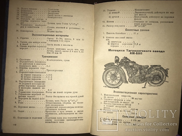1939 РККА Автомобили Мотоциклы, фото №2