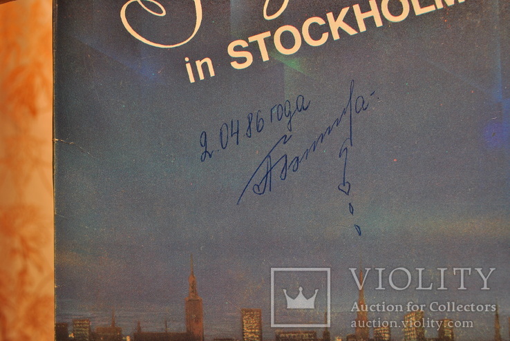 Пластинка с автографом! Алла Пугачева в Стокгольме, фото №4