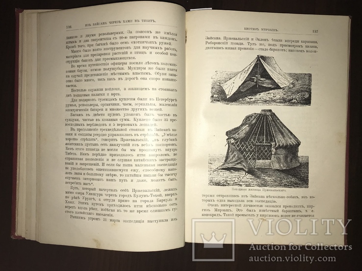 Путешествие Пржевальского в красивом переплете до 1917 года, фото №8