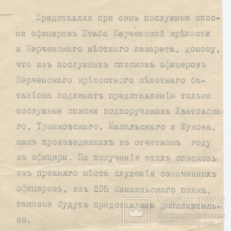 Рапорт о предост. докум. офицеров Штаба Керченской крепости в Главный Штаб. 1907 г., фото №4