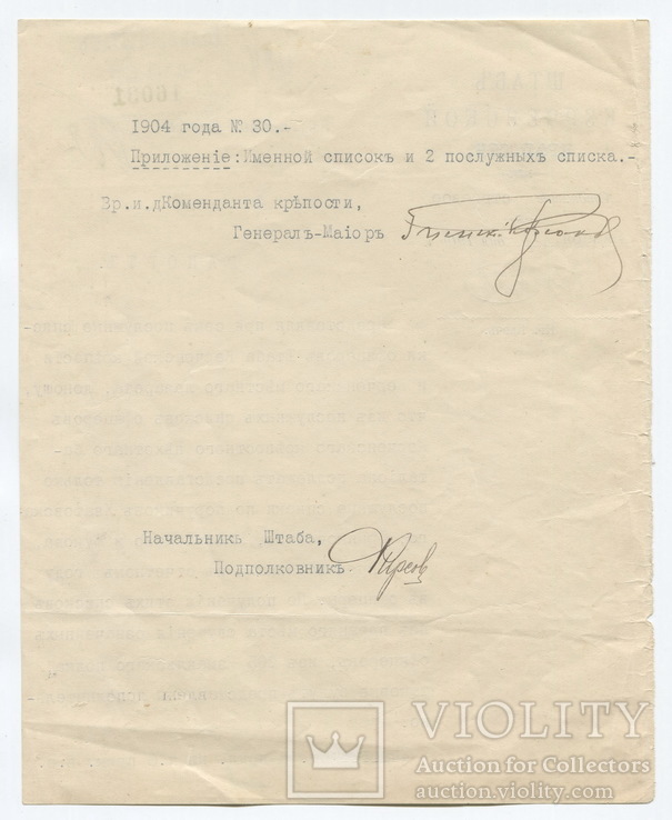 Рапорт о предост. докум. офицеров Штаба Керченской крепости в Главный Штаб. 1907 г., фото №5