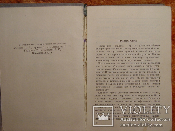 Русско-Английский словарь 1958г, фото №5