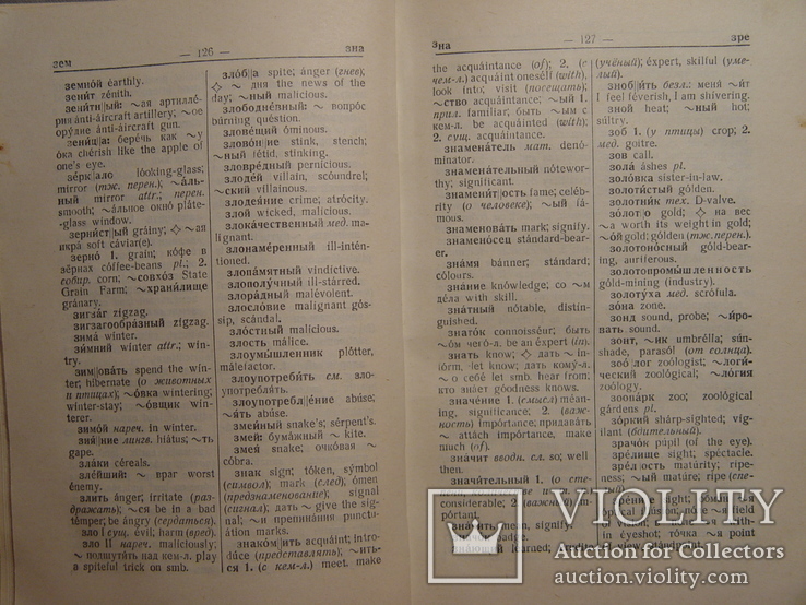 Русско-Английский словарь 1958г, фото №8