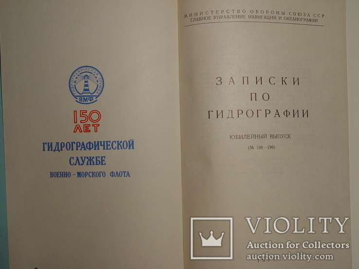 Записки по Гидографии 1977г, фото №4