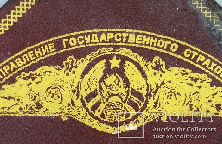Табличка «Госстрах. БССР», фото №4