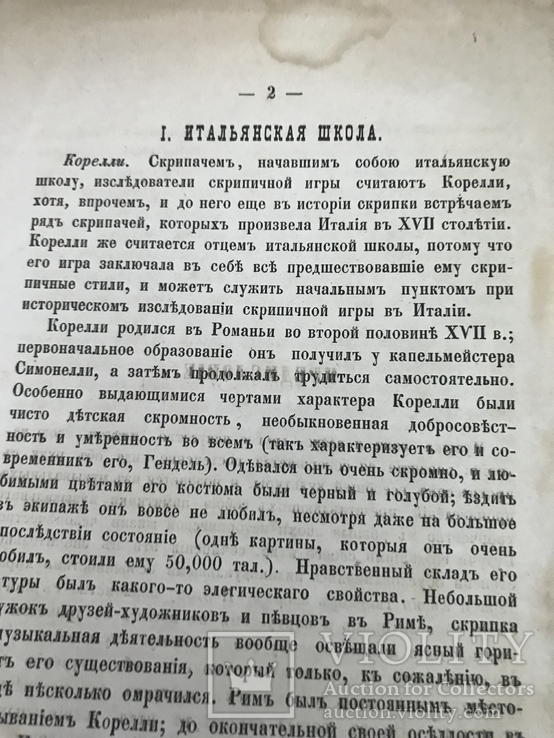 1873 Скрипачи XVII, XVIII и XIX столетий, фото №5