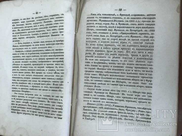 1873 Скрипачи XVII, XVIII и XIX столетий, фото №6