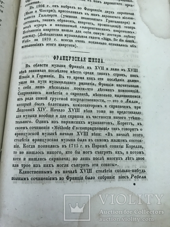 1873 Скрипачи XVII, XVIII и XIX столетий, фото №7