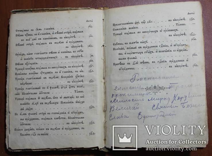 Ирмологий с богом святым. Киево-Печерская 1896, фото №7