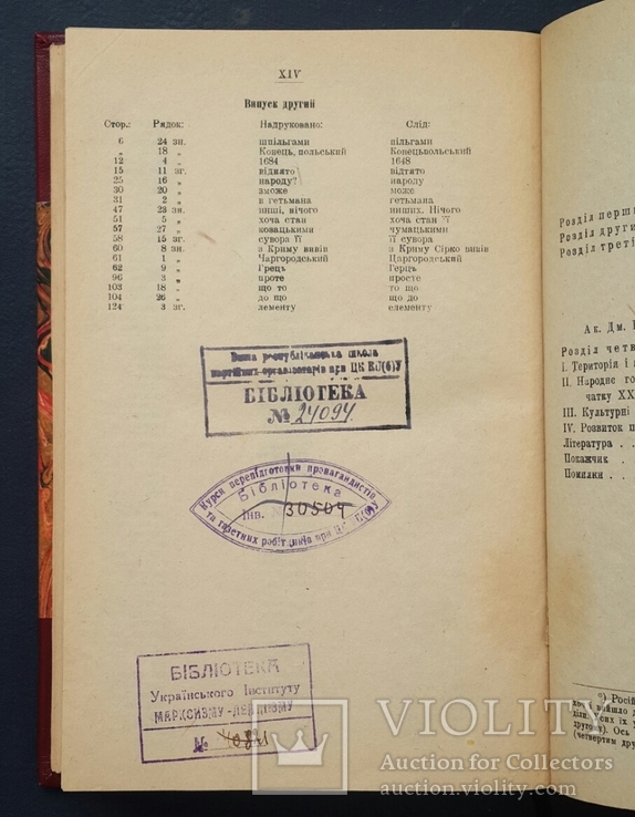 Ефименко О. Я. Iсторiя украiнського народу. Перше украiнське видання. Випуск I - II. 1922., фото №6