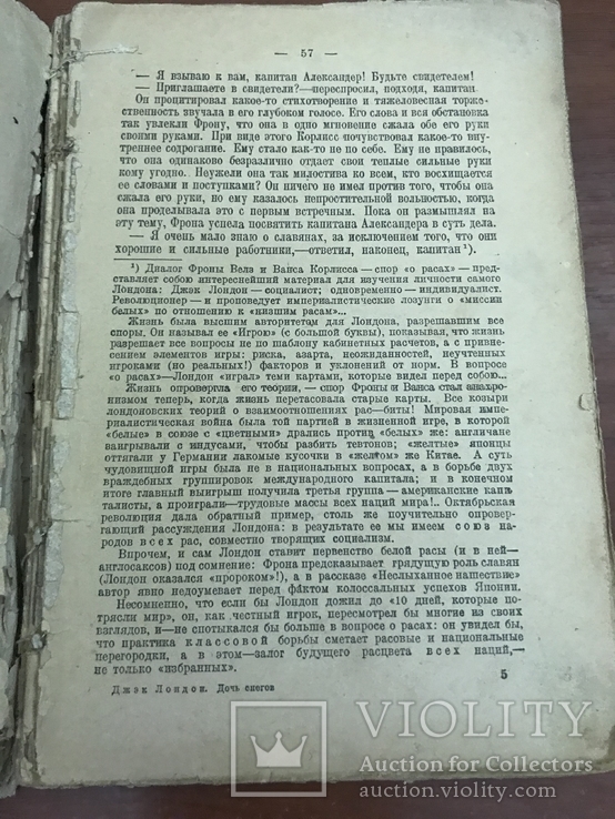 1929 Джек Лондон, 4 книги, фото №6